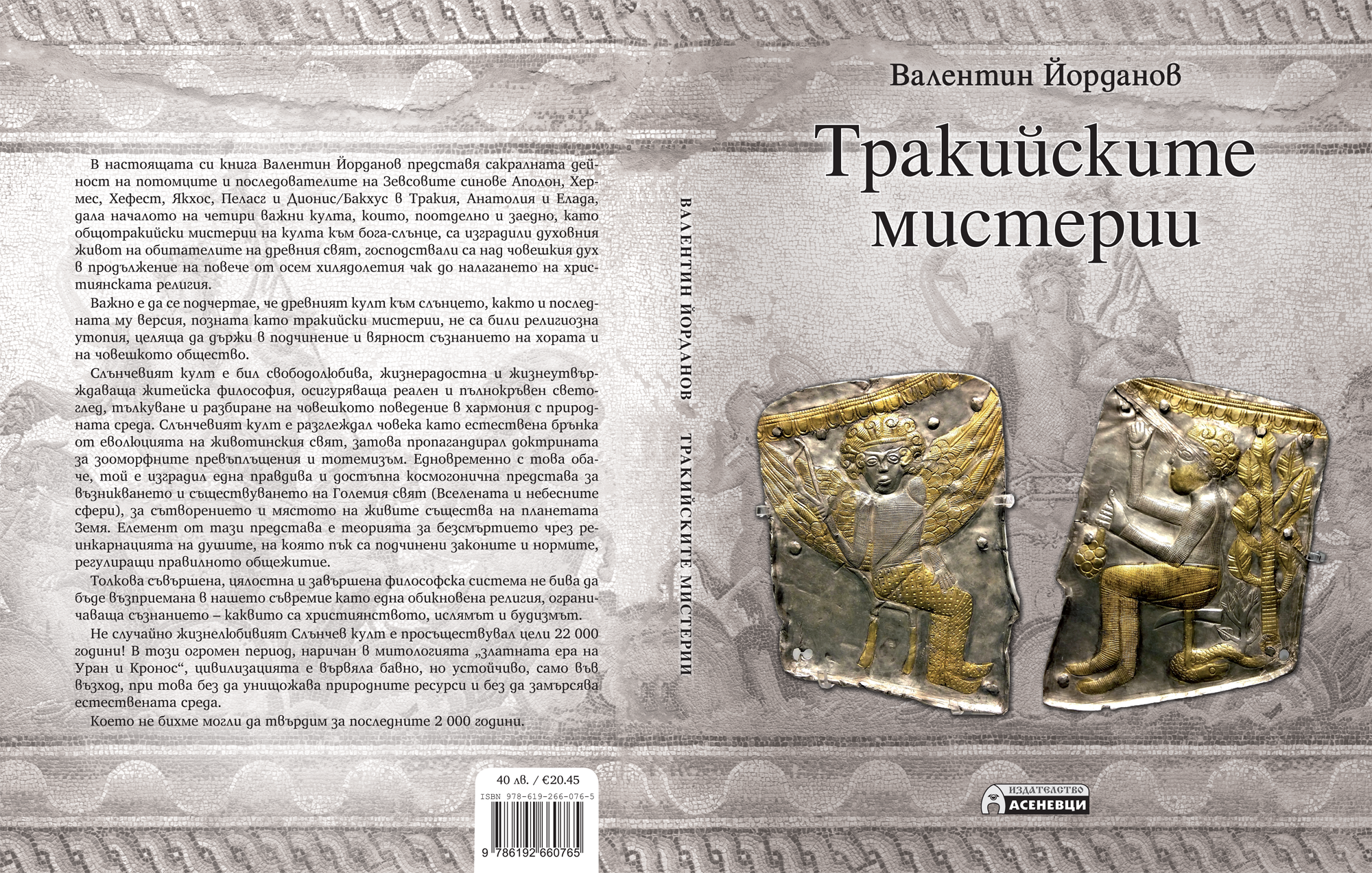 Trakiyski cover